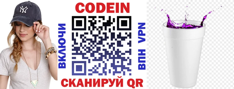 Купить  Липецк  Кодеин напиток Lean (лин) 